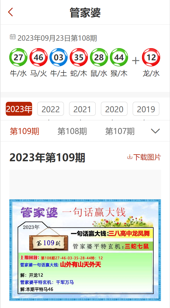 88887777m管家婆生肖表,揭秘88887777m管家婆生肖表，传统与科学的交融