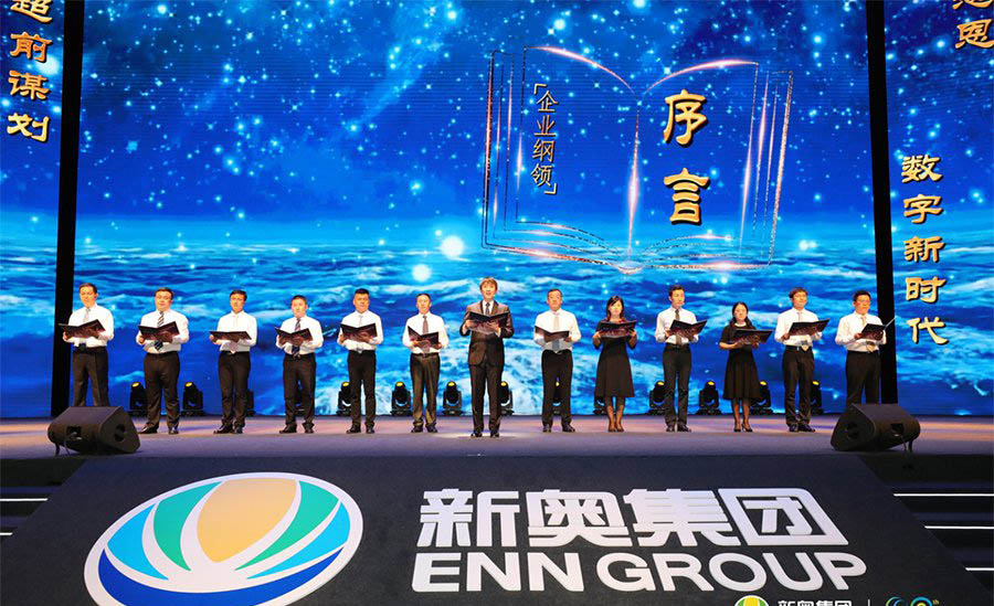 新奥今天晚上开什么,新奥集团今晚活动揭秘，探寻未来的无限可能
